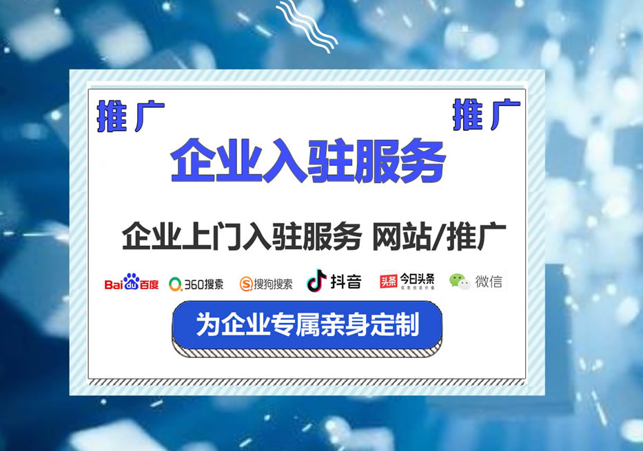 企業(yè)入駐服務(wù)