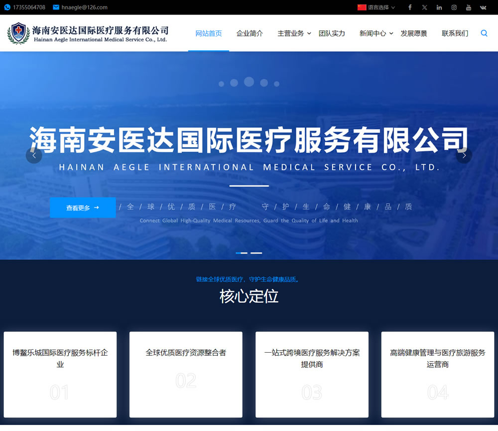 鑫澤科技成功簽約海南安醫(yī)達(dá)國(guó)際醫(yī)療服務(wù)有限公司